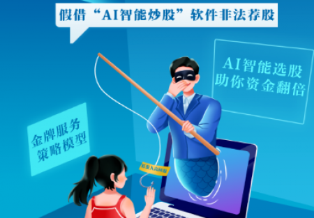 防非宣傳月｜警惕股市黑嘴，遠(yuǎn)離非法薦股